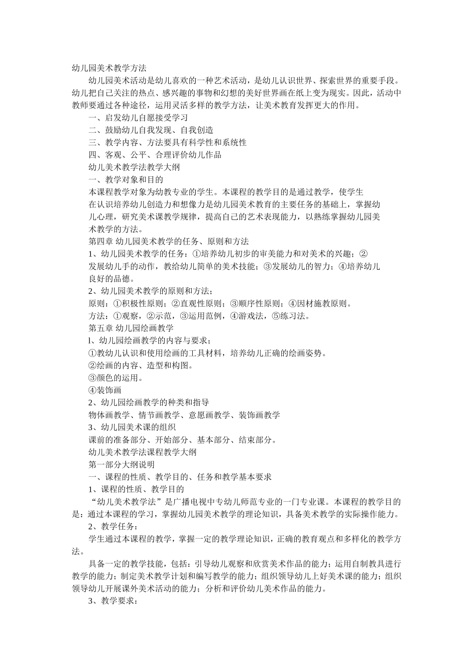 幼儿园美术教学方法_第1页