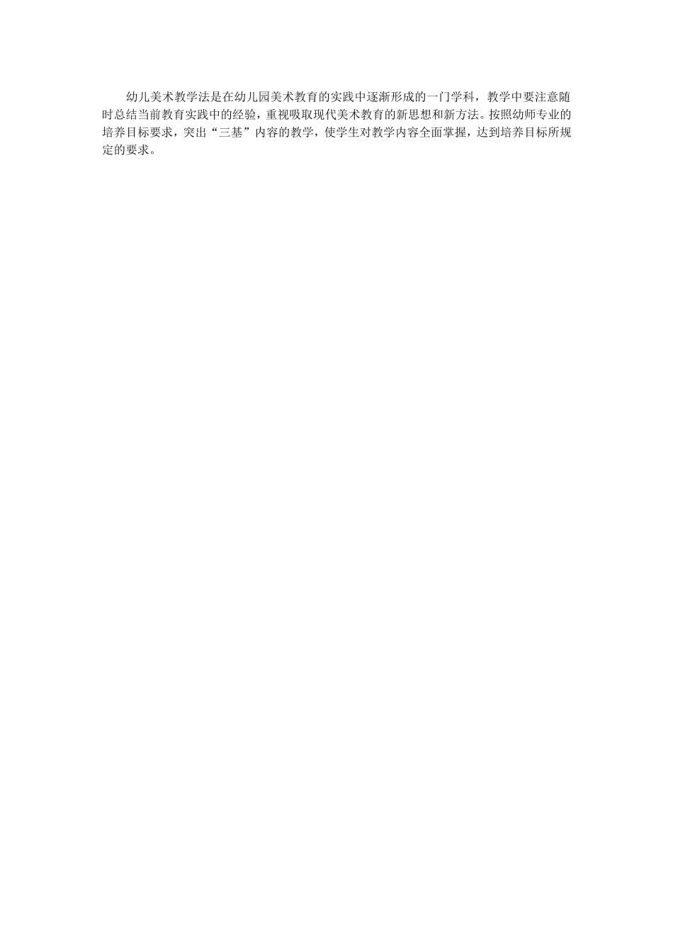 幼儿园美术教学方法_第2页