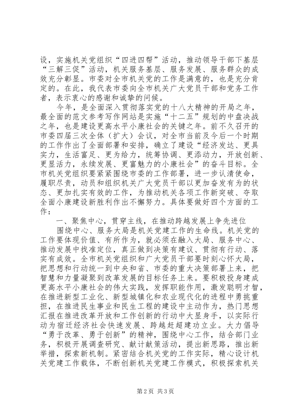 副市长在全市机关党的工作会议上的讲话精选_第2页