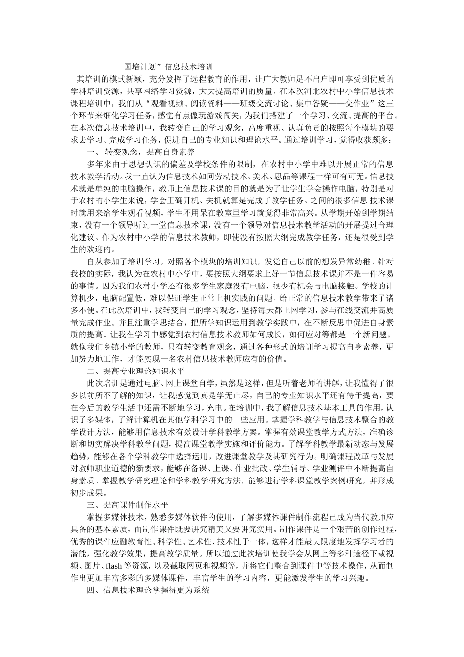 信息技术学习体会_第1页