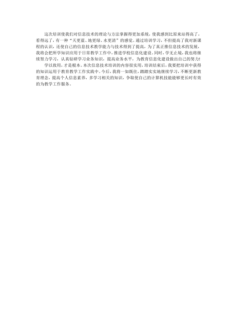 信息技术学习体会_第2页