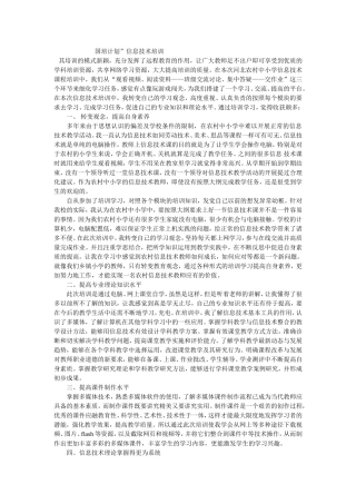 信息技术学习体会