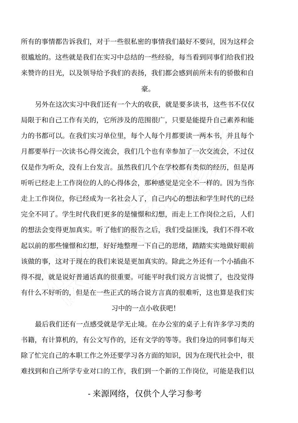 实习生实习报告范文_第2页