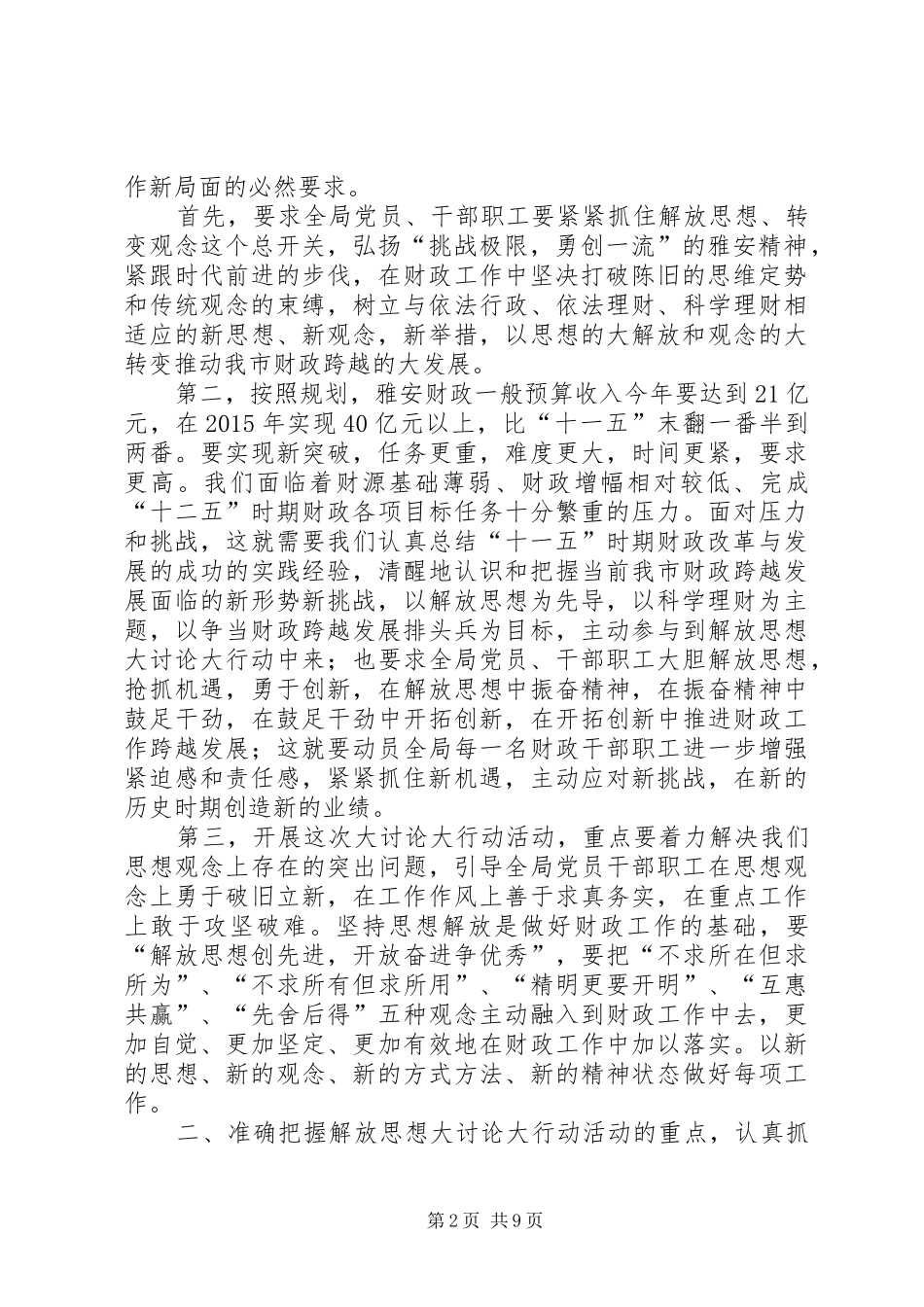 财政干部思想解放交流会讲话发言_第2页