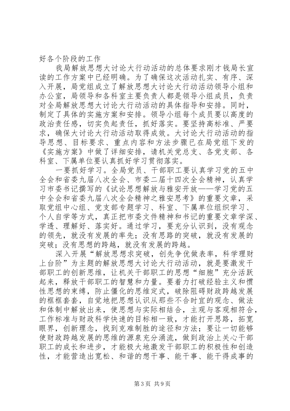 财政干部思想解放交流会讲话发言_第3页
