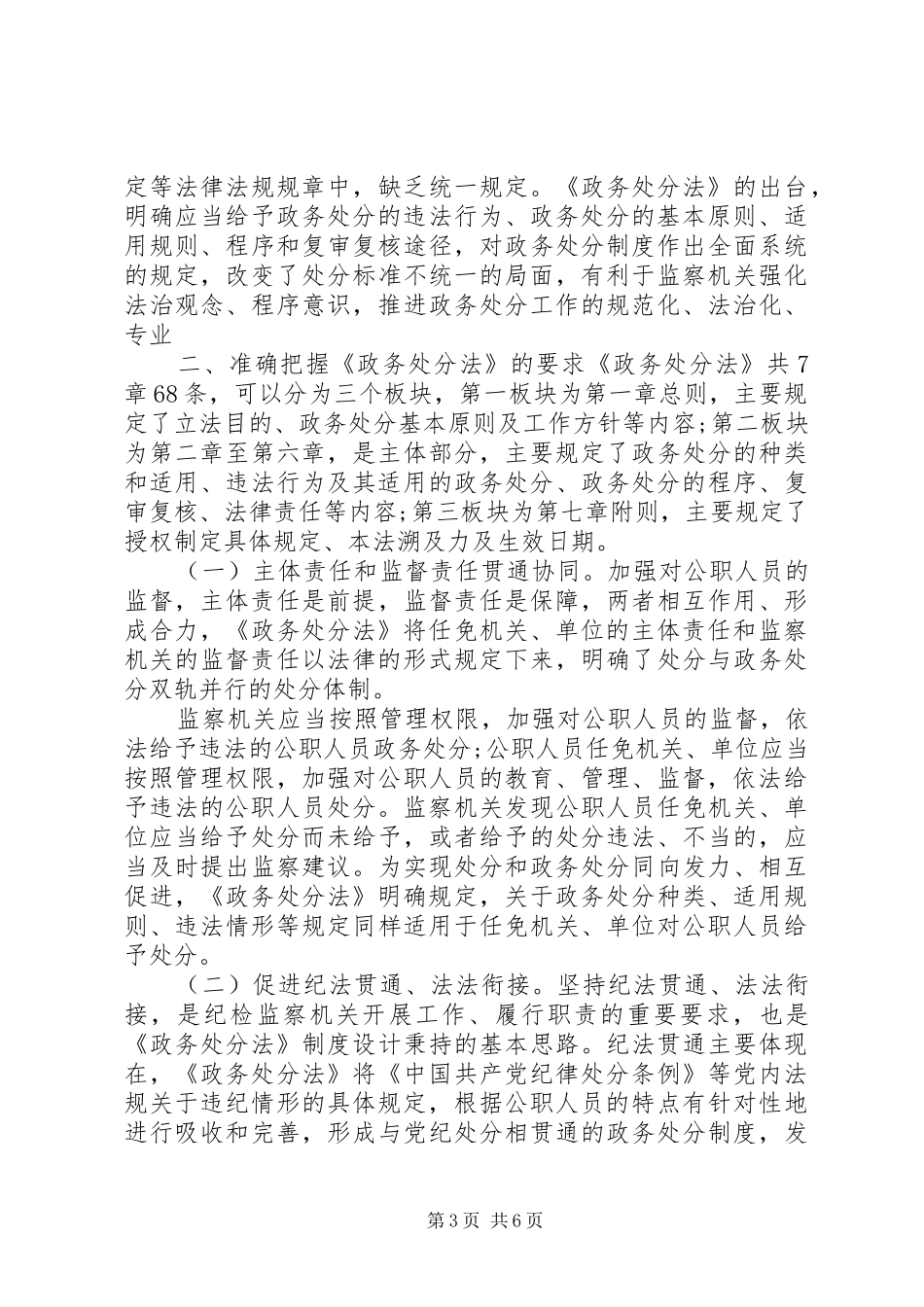 在机关干部政治学习上的讲话发言_第3页