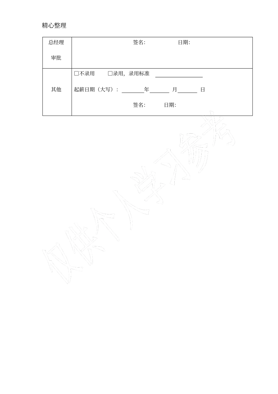 实习生审批表_第2页