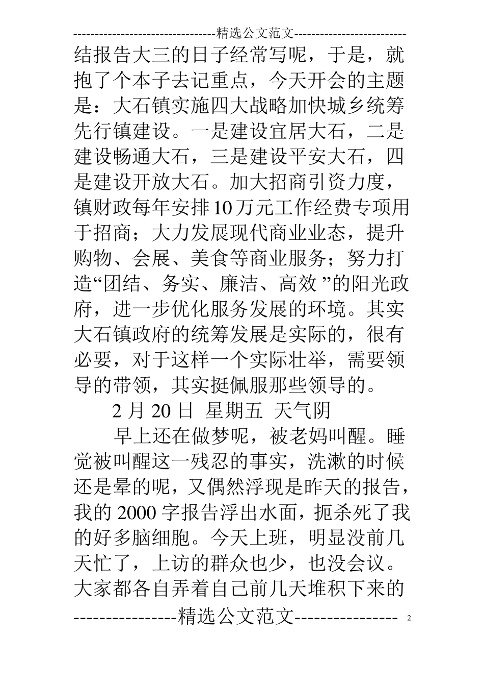 实习日记30篇_第2页