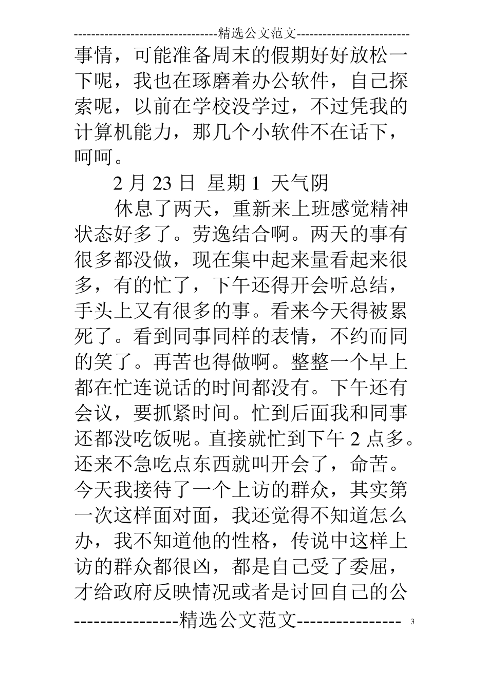 实习日记30篇_第3页