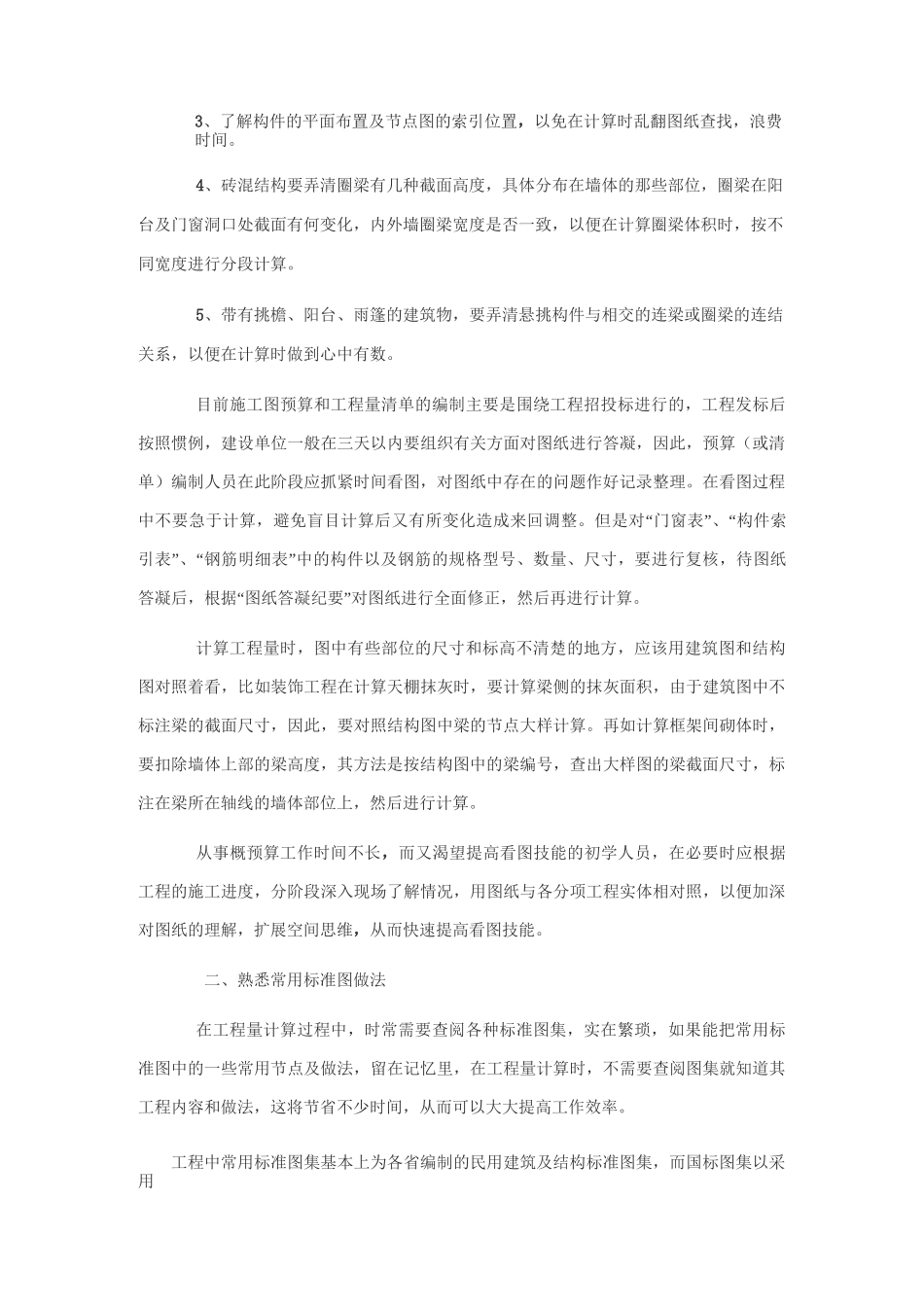 工程量快速计算的基本方法经验_第2页