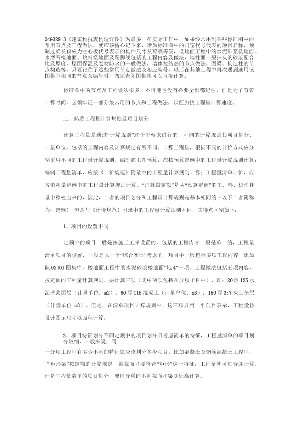 工程量快速计算的基本方法经验_第3页