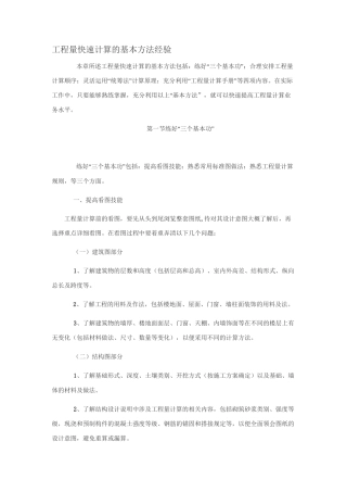 工程量快速计算的基本方法经验