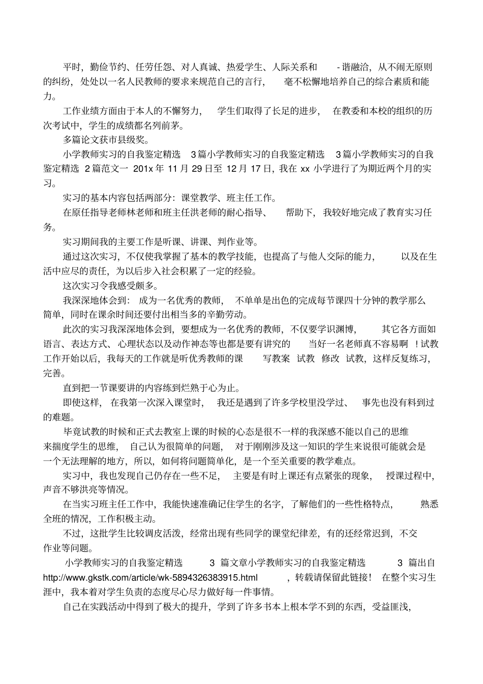 实习生小学教师工作自我鉴定_第2页