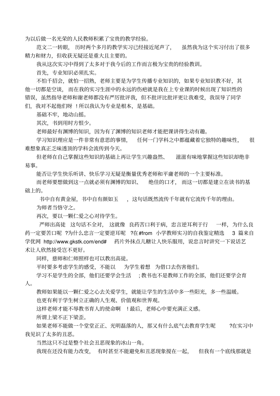 实习生小学教师工作自我鉴定_第3页