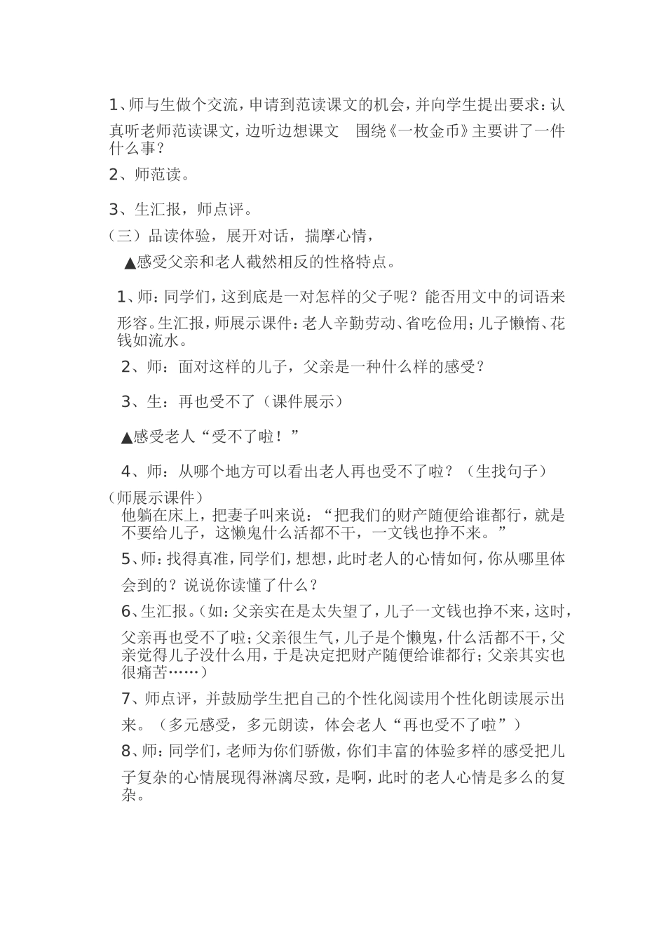 一枚金币教学设计_第2页