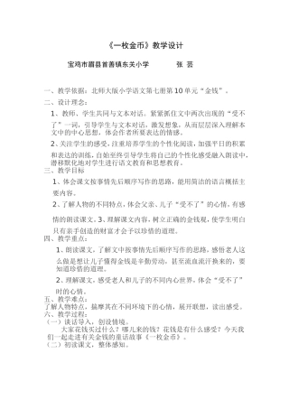 一枚金币教学设计