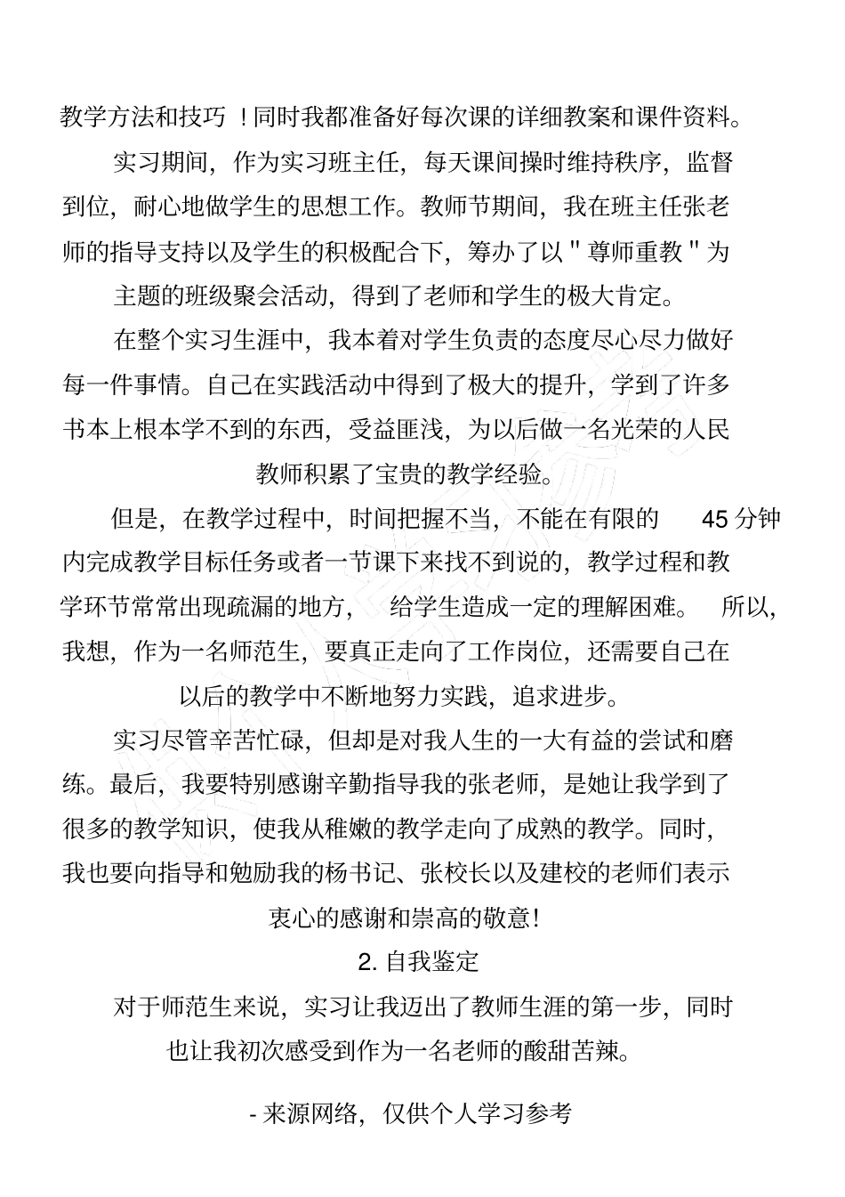 实习生个人总结_第2页