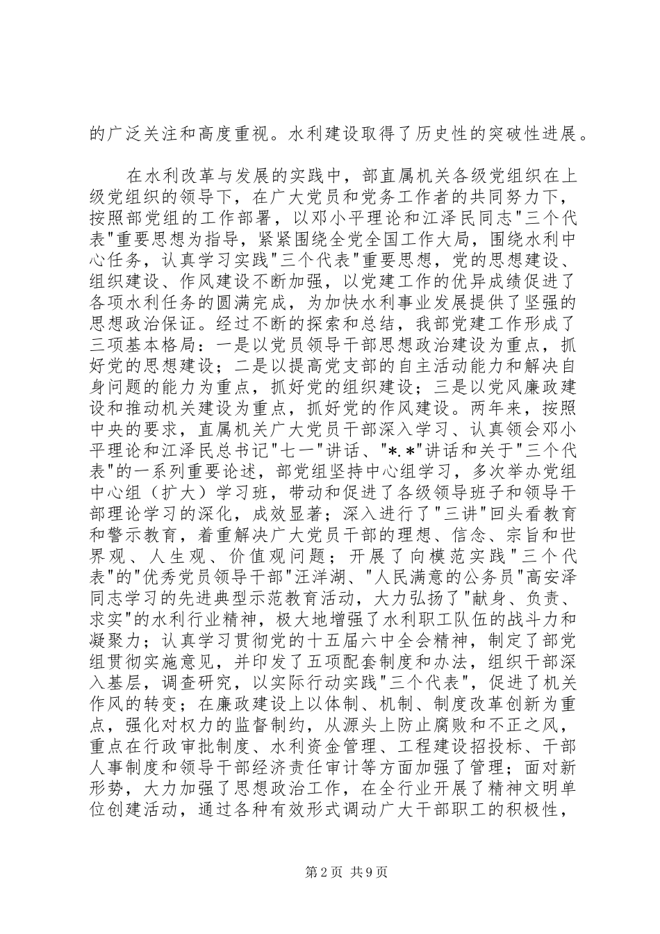 表彰大会水利讲话发言_第2页