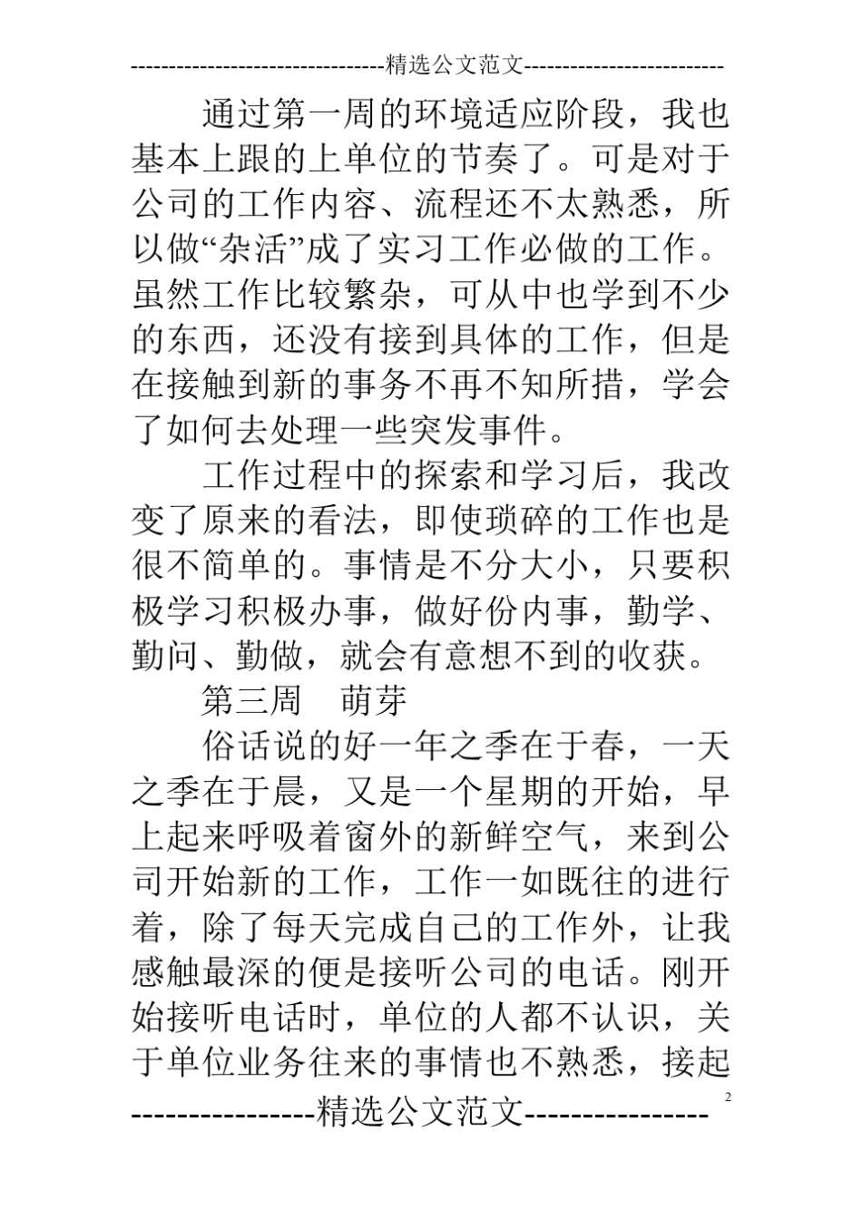 实习周记12篇_第2页