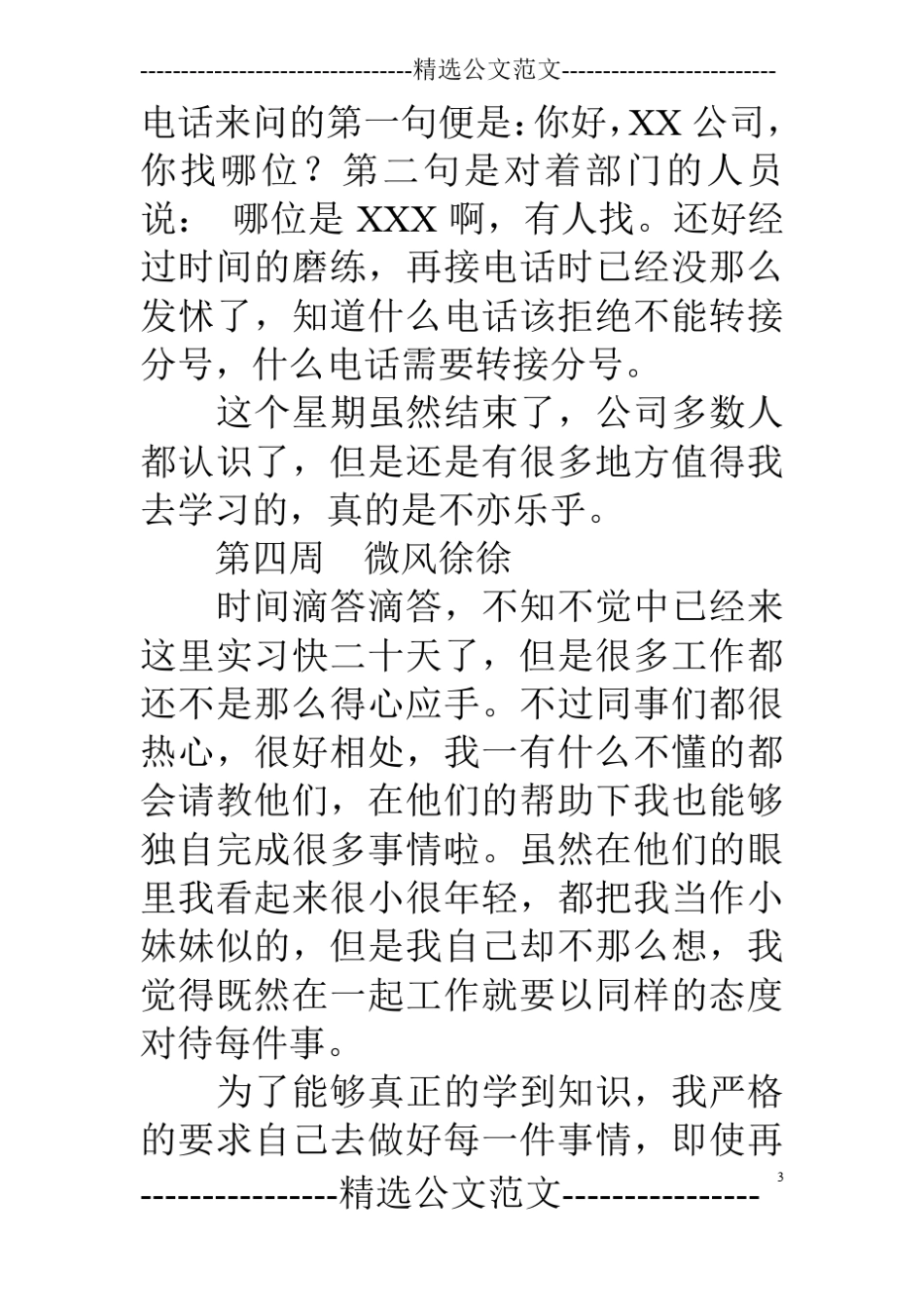 实习周记12篇_第3页