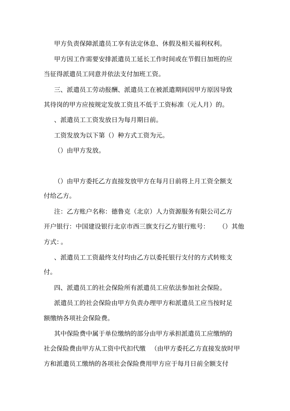 实习生派遣协议书_第2页