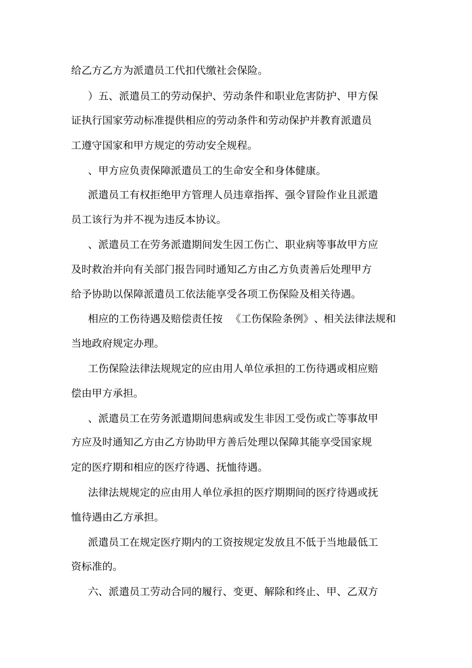 实习生派遣协议书_第3页