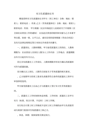 实习生派遣协议书