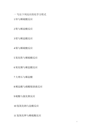 一写出下列反应的化学方程式