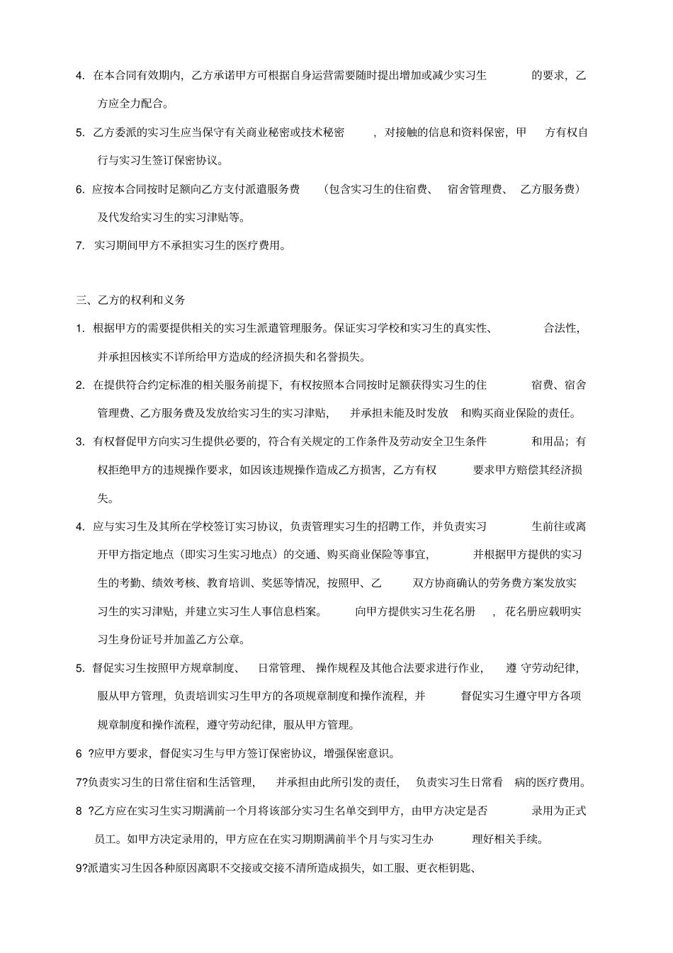 实习生派遣协议_第2页