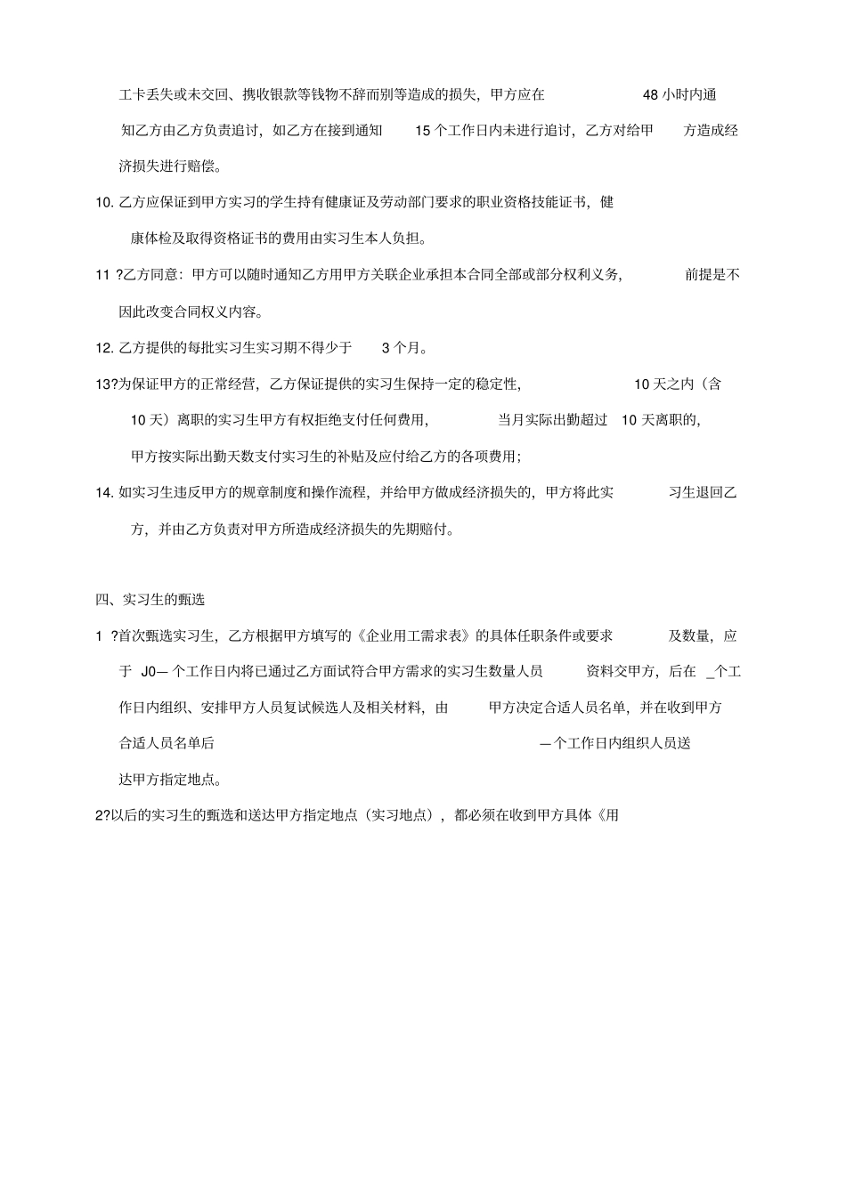 实习生派遣协议_第3页