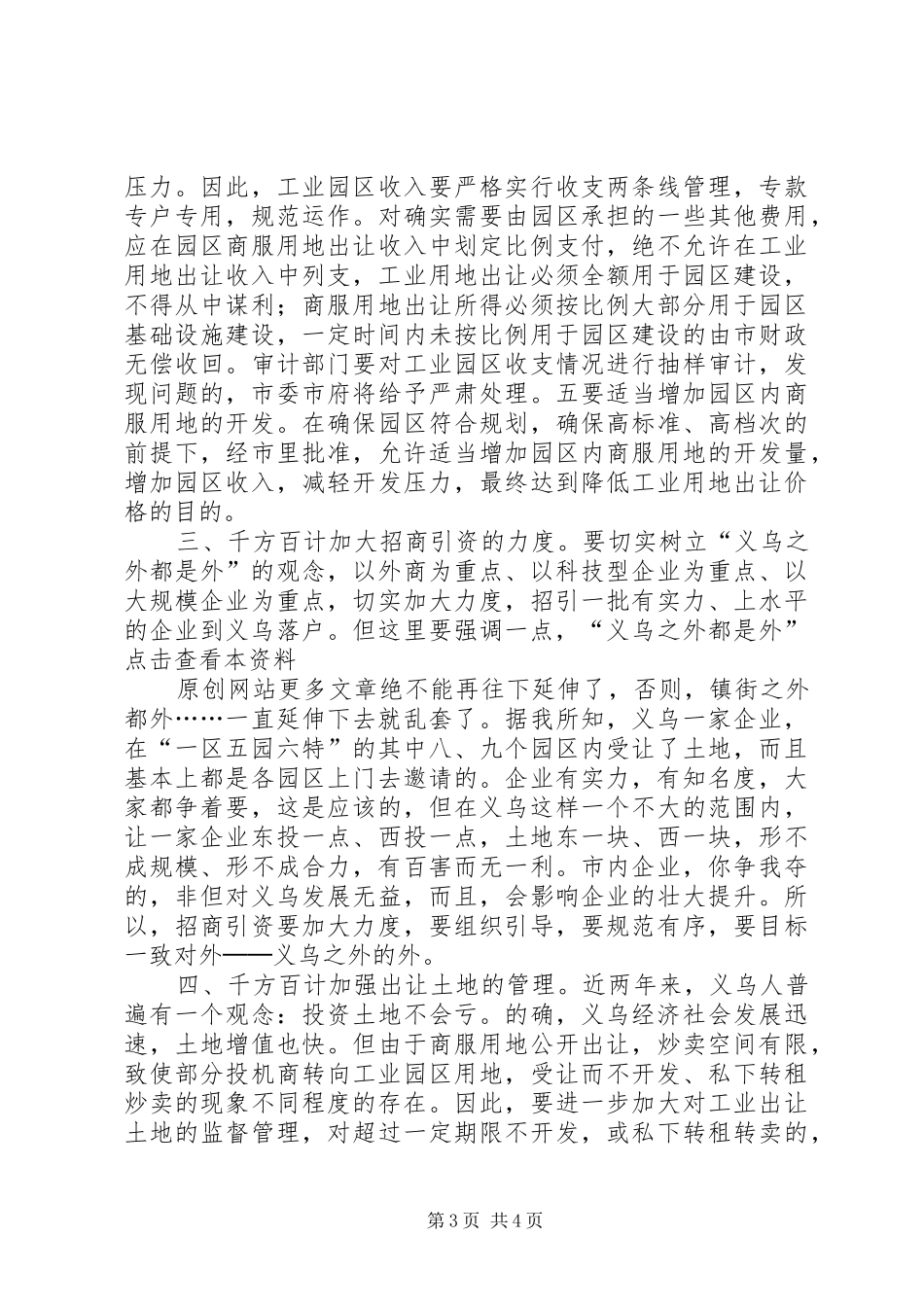 在工业园区工作会议上的讲话发言_第3页