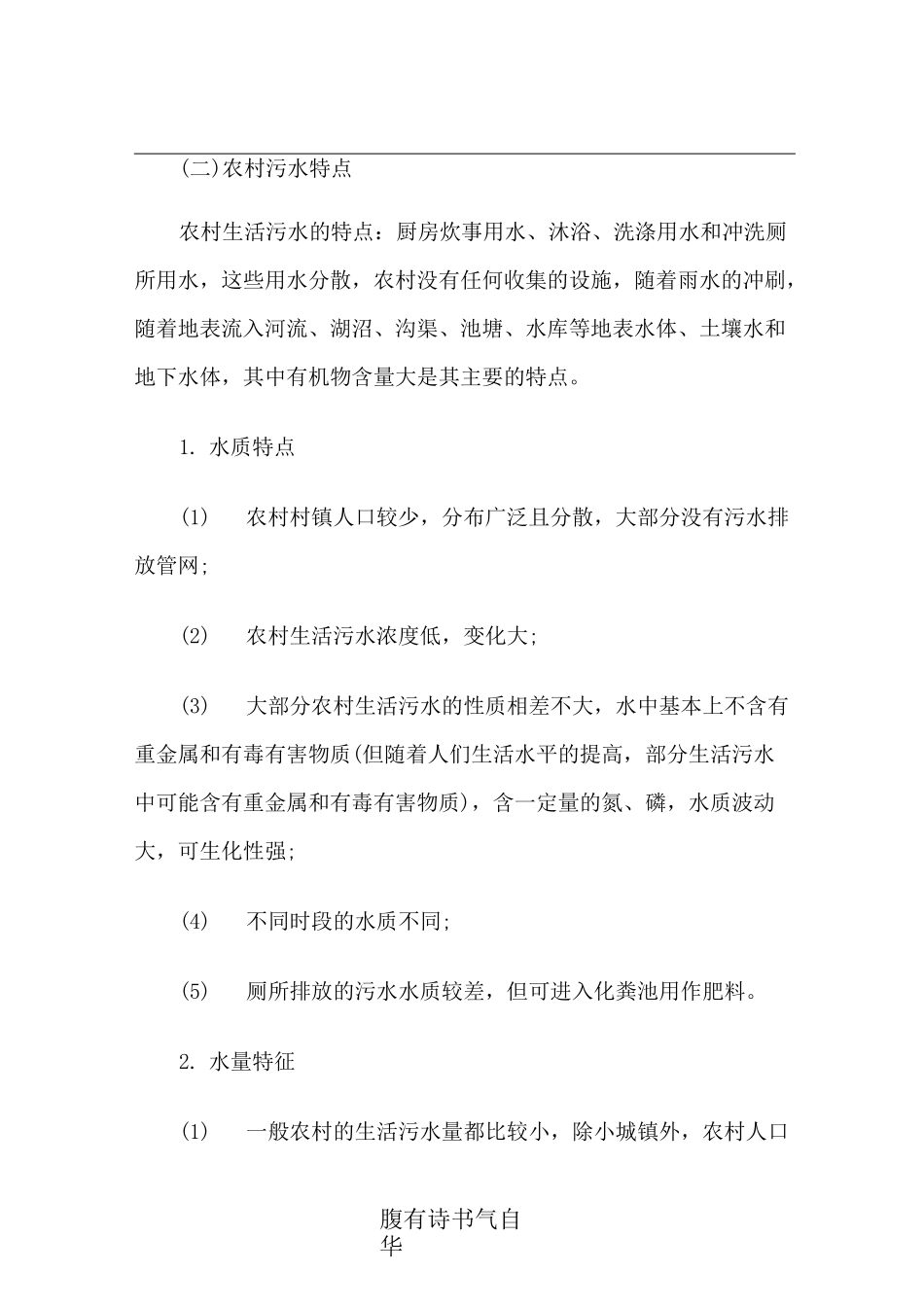 农村生活污水处理设备工艺简介_第2页