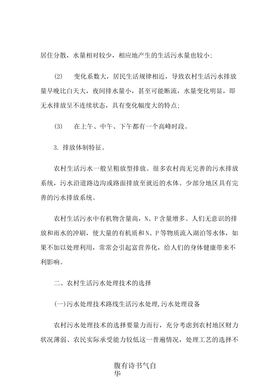 农村生活污水处理设备工艺简介_第3页