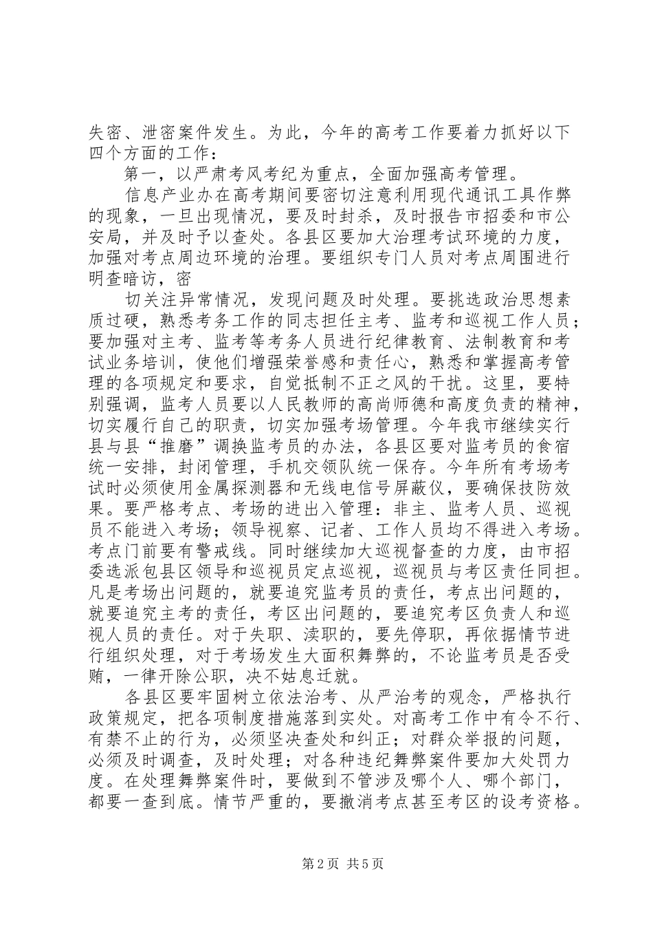 全市普通高考工作电视电话会议上的讲话发言_第2页