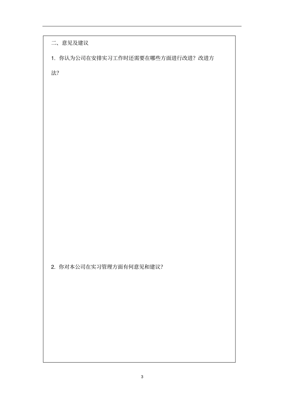 实习生反馈表_第3页