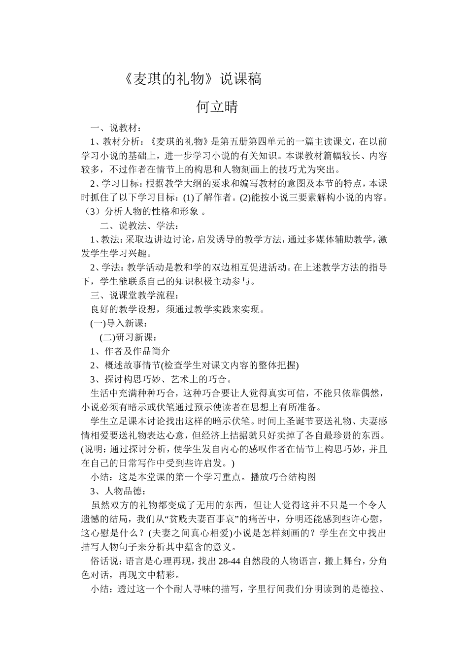 《麦琪的礼物》说课稿_第1页