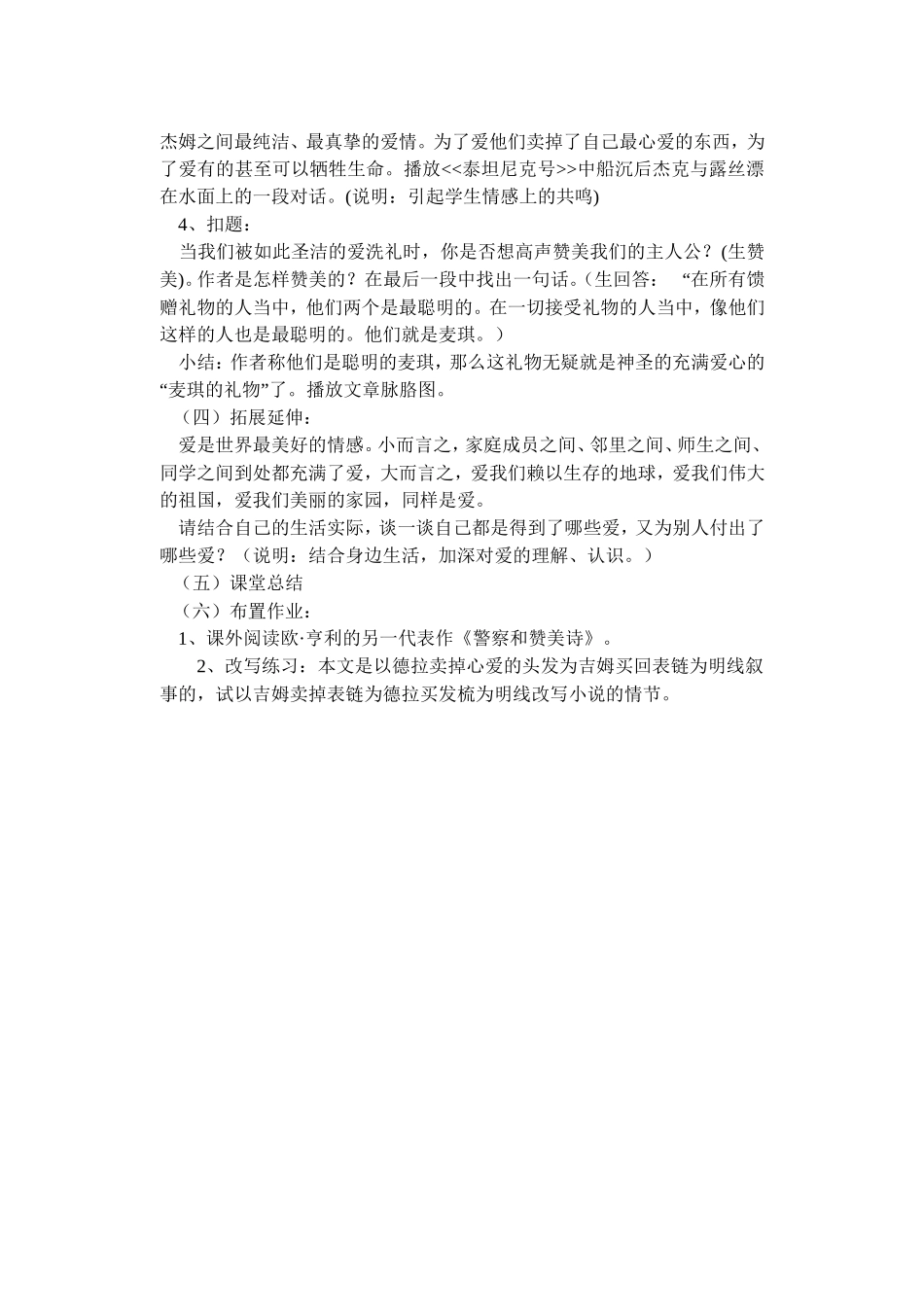 《麦琪的礼物》说课稿_第2页