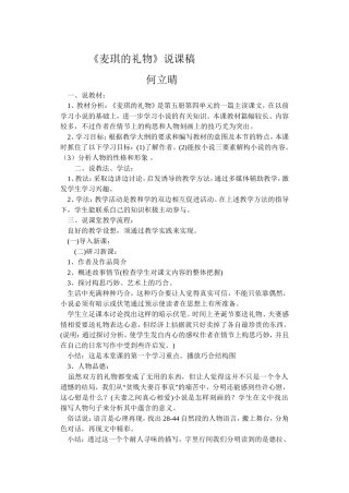 《麦琪的礼物》说课稿