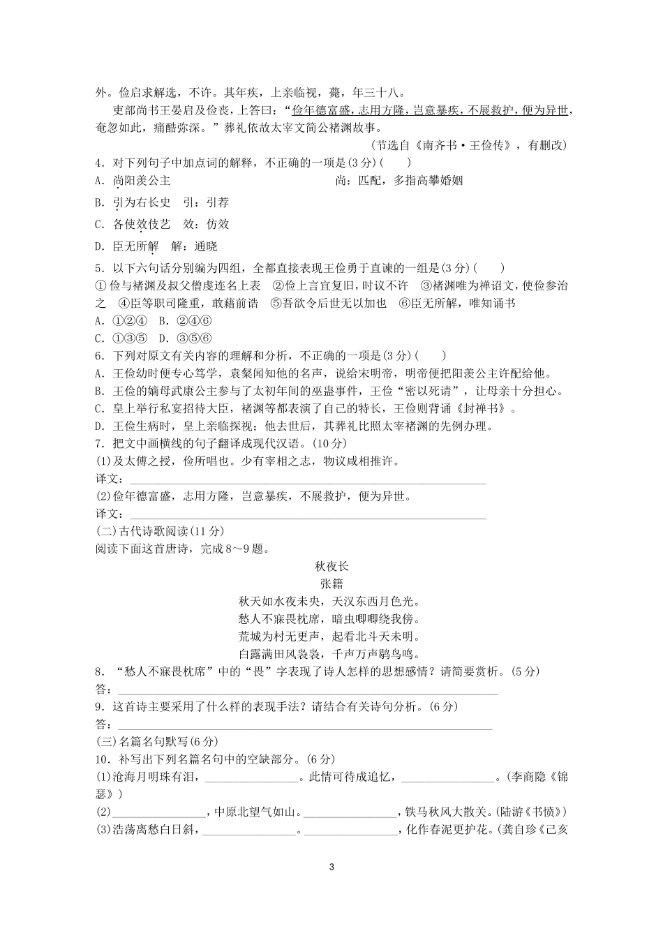 2015届高考语文一轮复习模拟精编试题六_第3页