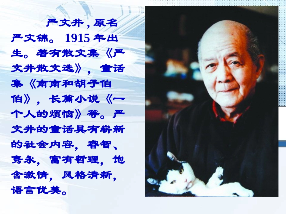 小溪流的歌课件_第2页