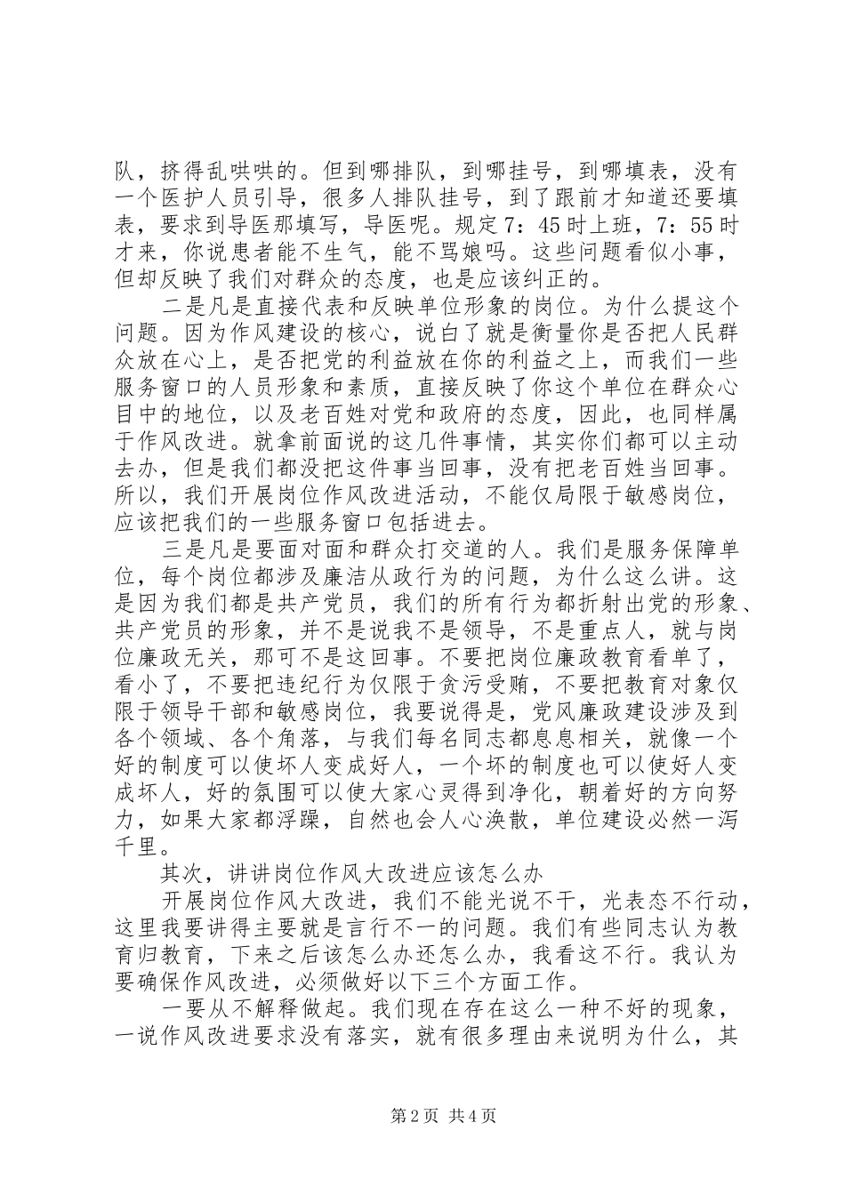 在“岗位作风大改进”活动动员部署会上的讲话发言_第2页