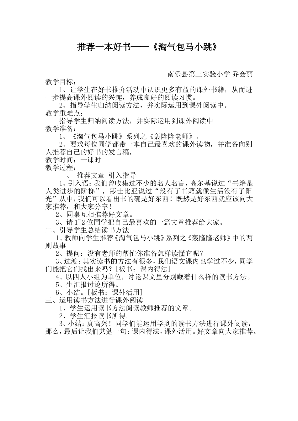 推荐一本好书教案_第1页