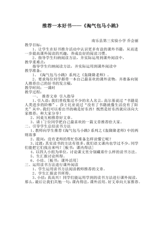 推荐一本好书教案