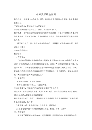 中原我军解放南阳