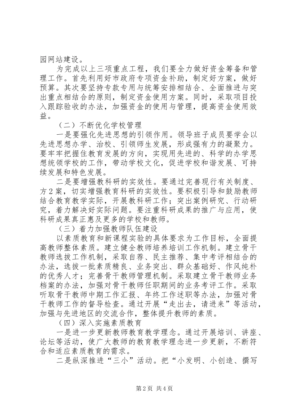 学校创建动员大会上的讲话发言_第2页