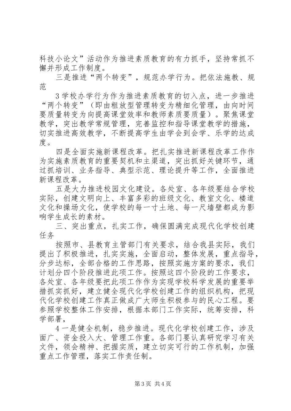 学校创建动员大会上的讲话发言_第3页
