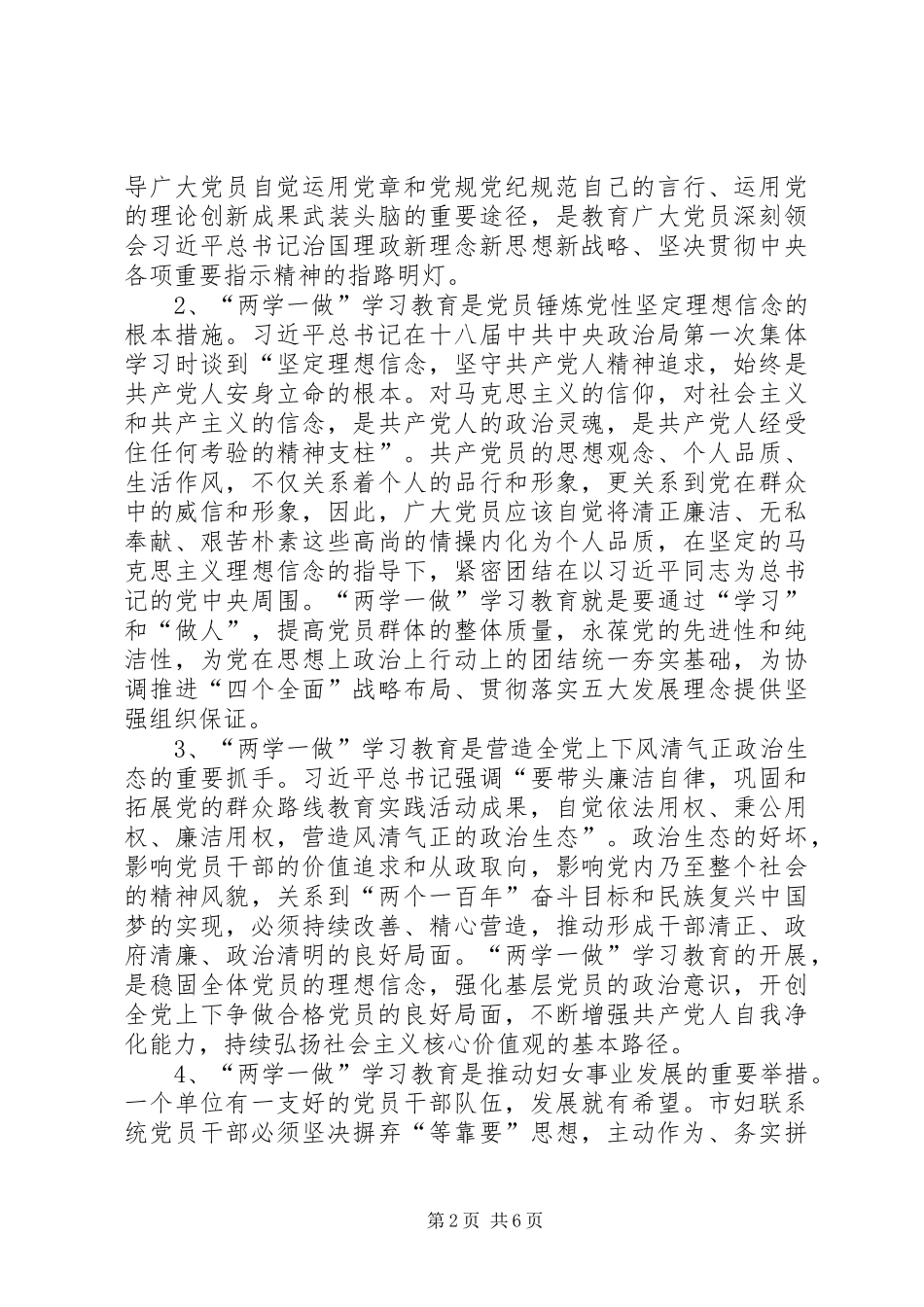 两学一做学习教育动员部署会讲话发言_第2页