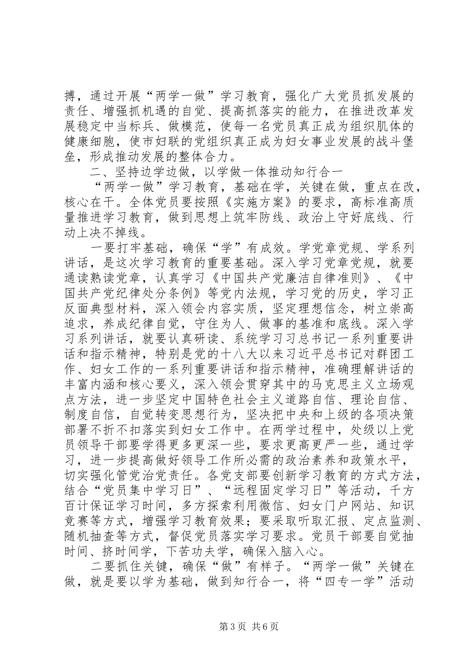两学一做学习教育动员部署会讲话发言_第3页