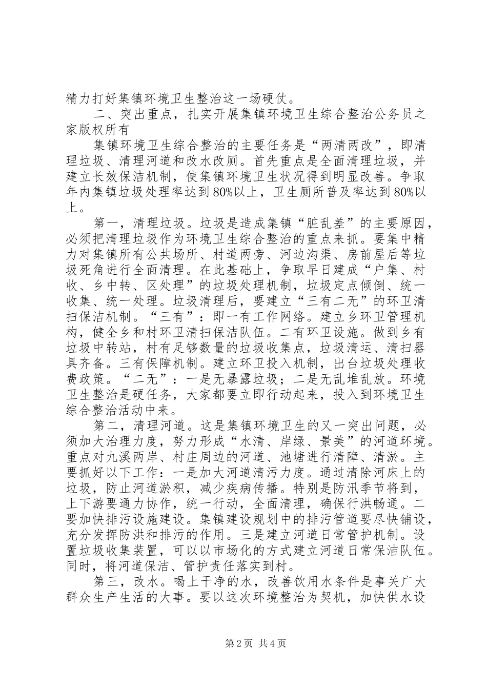 环境卫生综合整治动员大会上的讲话发言_第2页