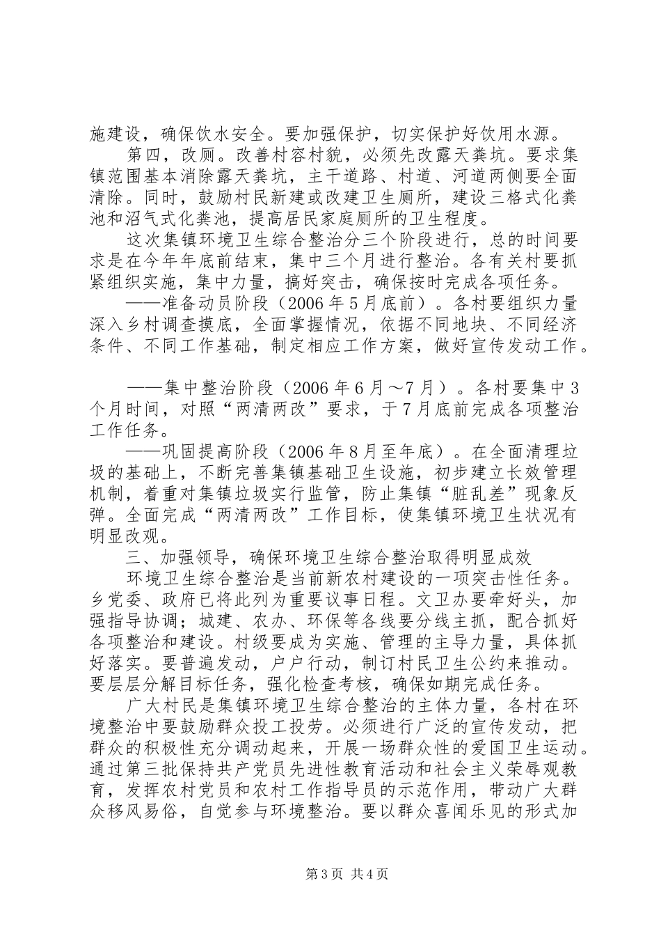 环境卫生综合整治动员大会上的讲话发言_第3页